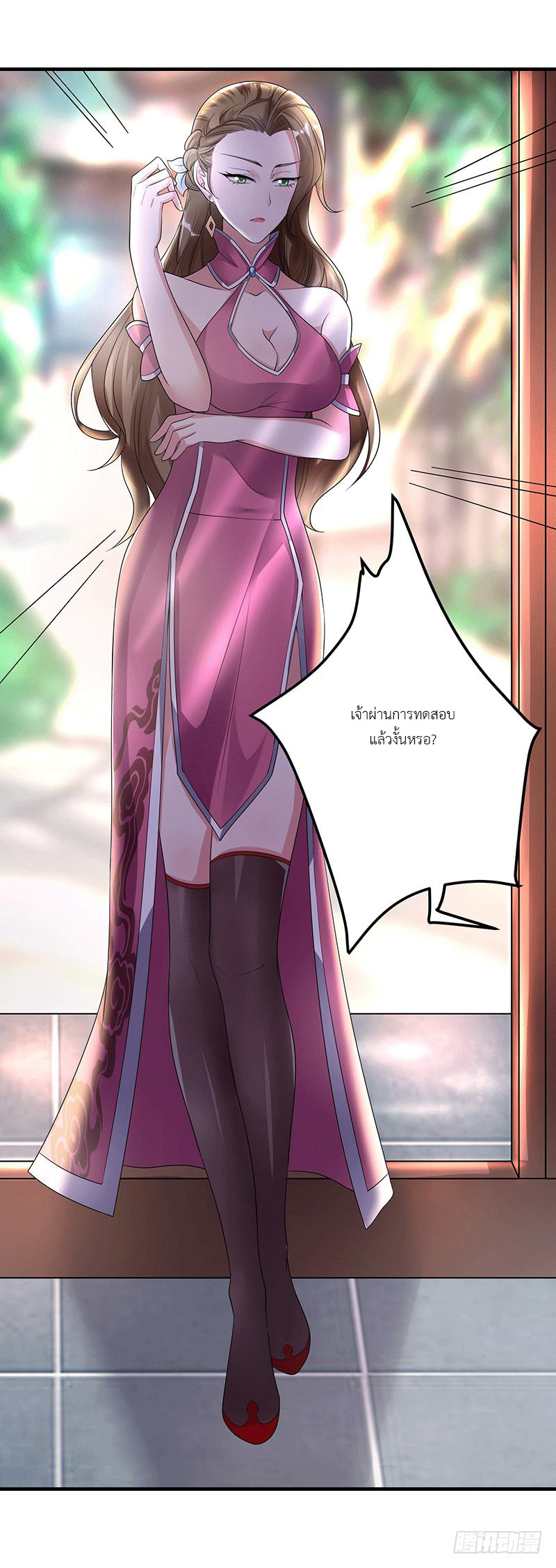 Peerless Scripture of Chaos ตอนที่ 1 หน้า 17