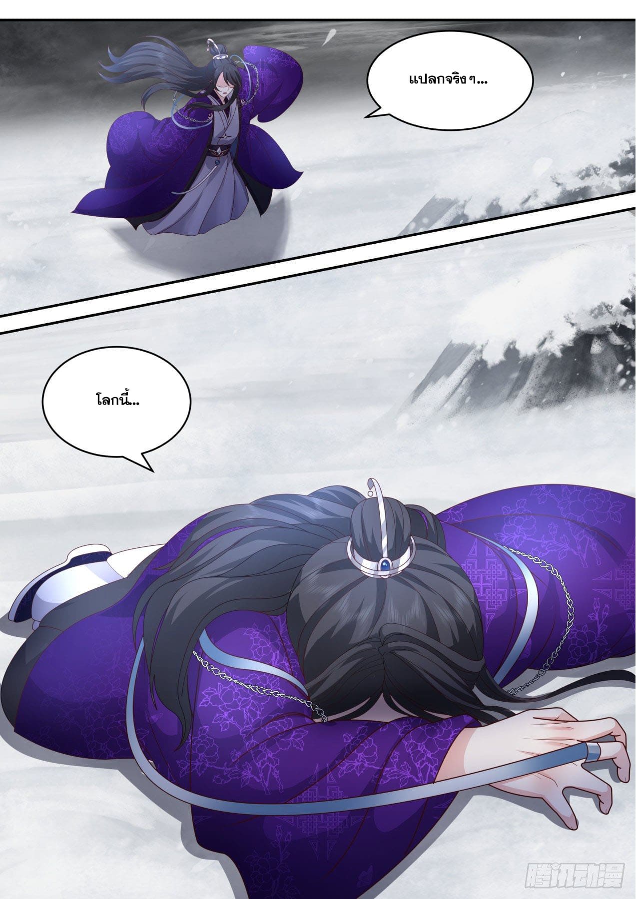 ปฐมบุรุษแห่งยุค (ทันจีน) ตอนที่ 154 หน้า 10