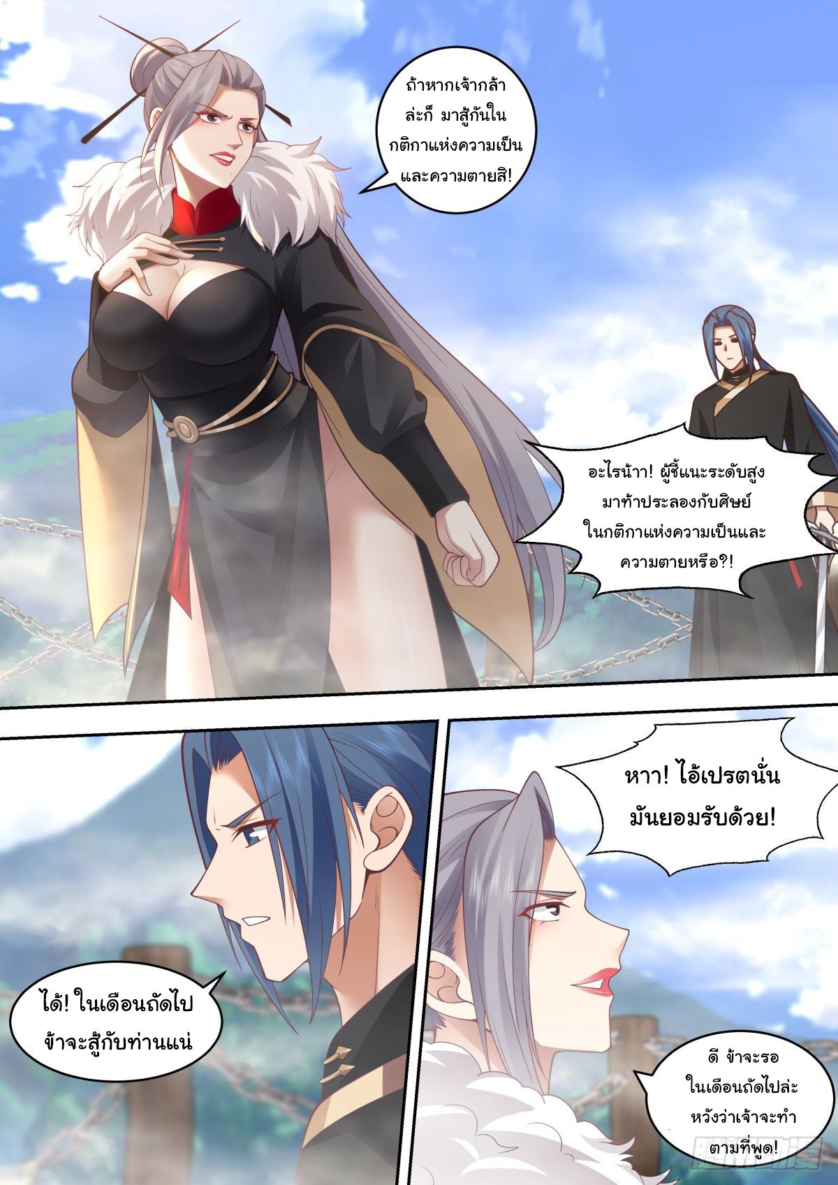 ดาบที่แกร่งขึ้นจากการฆ่า ตอนที่ 44 หน้า 5