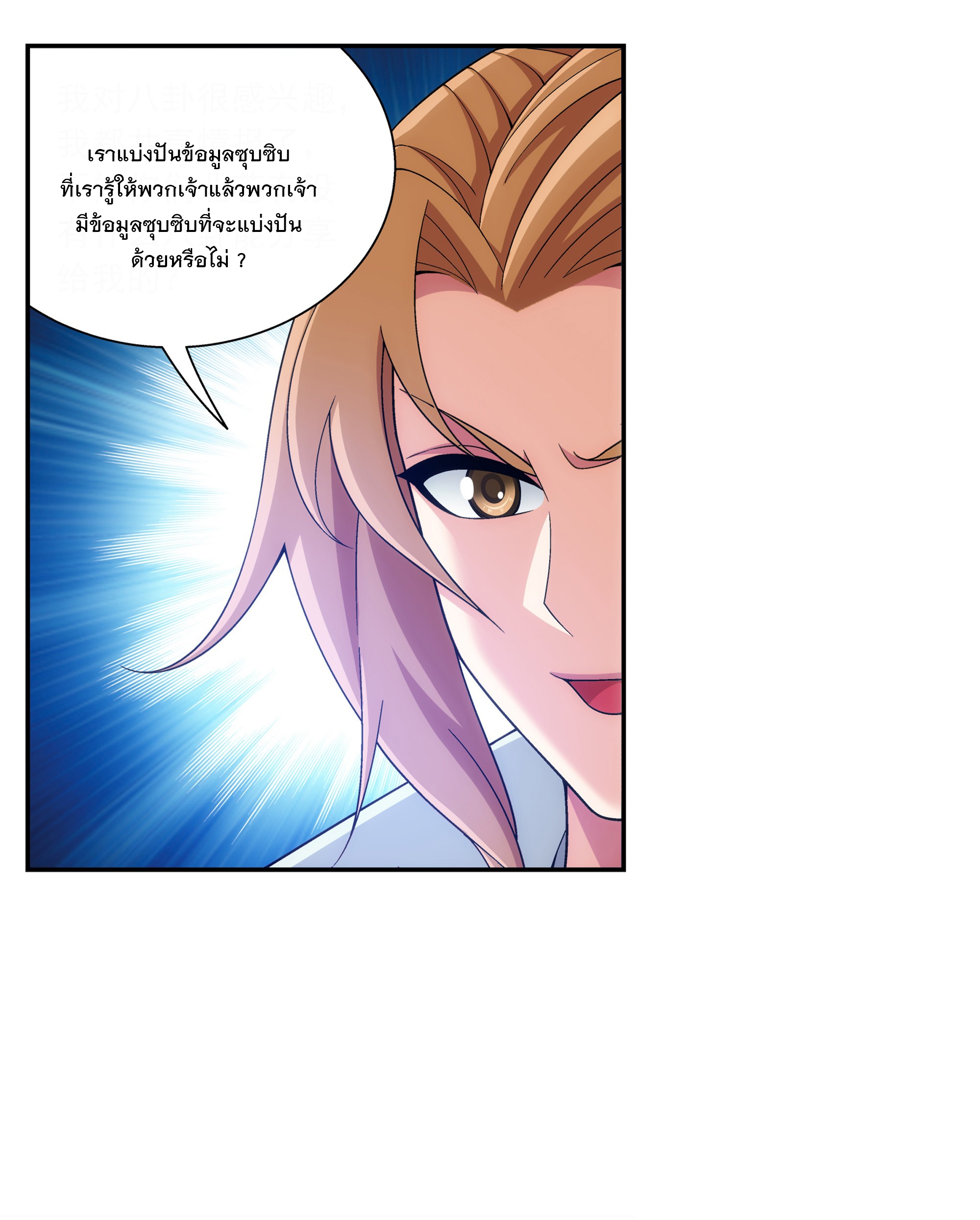 Da Zhu Zai ศึกปรมาจารย์สะท้านฟ้า (ชนจีน) ตอนที่ 309 หน้า 21