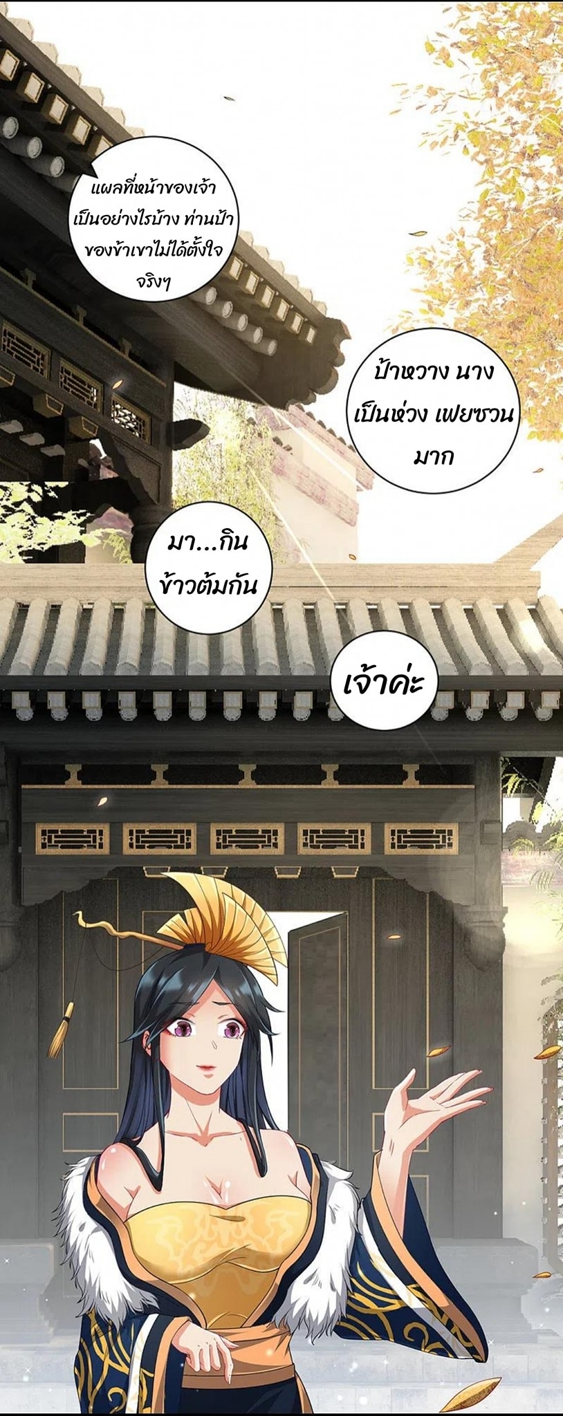 ข้ารับใช้ชั้นหนึ่ง ตอนที่ 239 หน้า 17