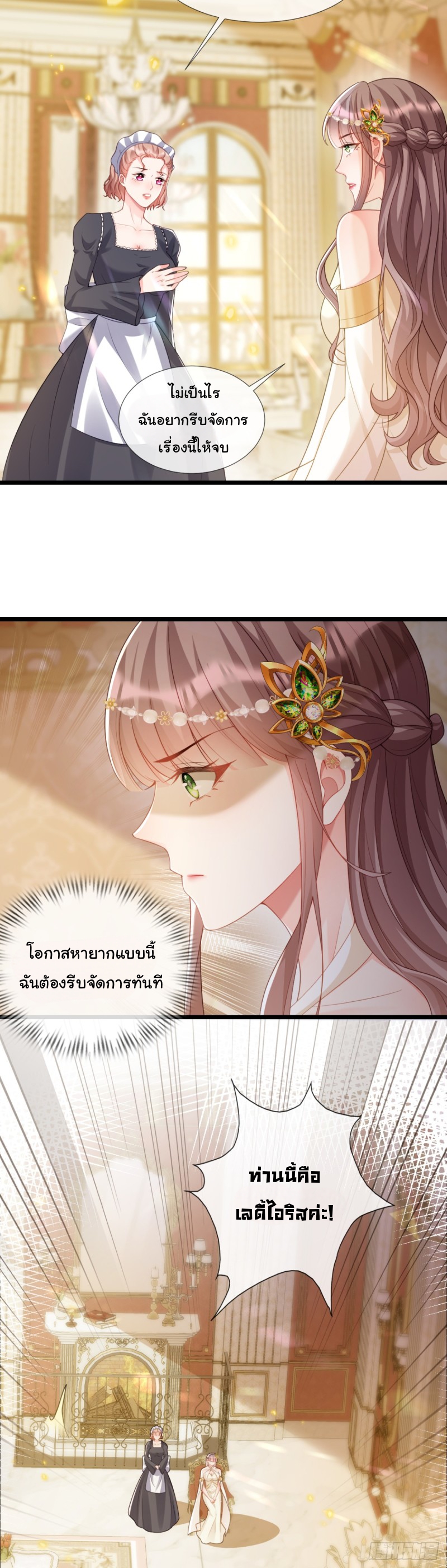 เมื่อฉันตกอยู่ในเงื้อมมือของทรราช ตอนที่ 22 หน้า 15