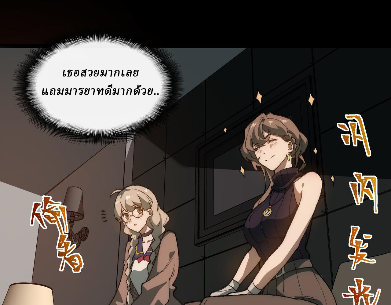 I created an Urban Legend ตอนที่ 31 หน้า 95