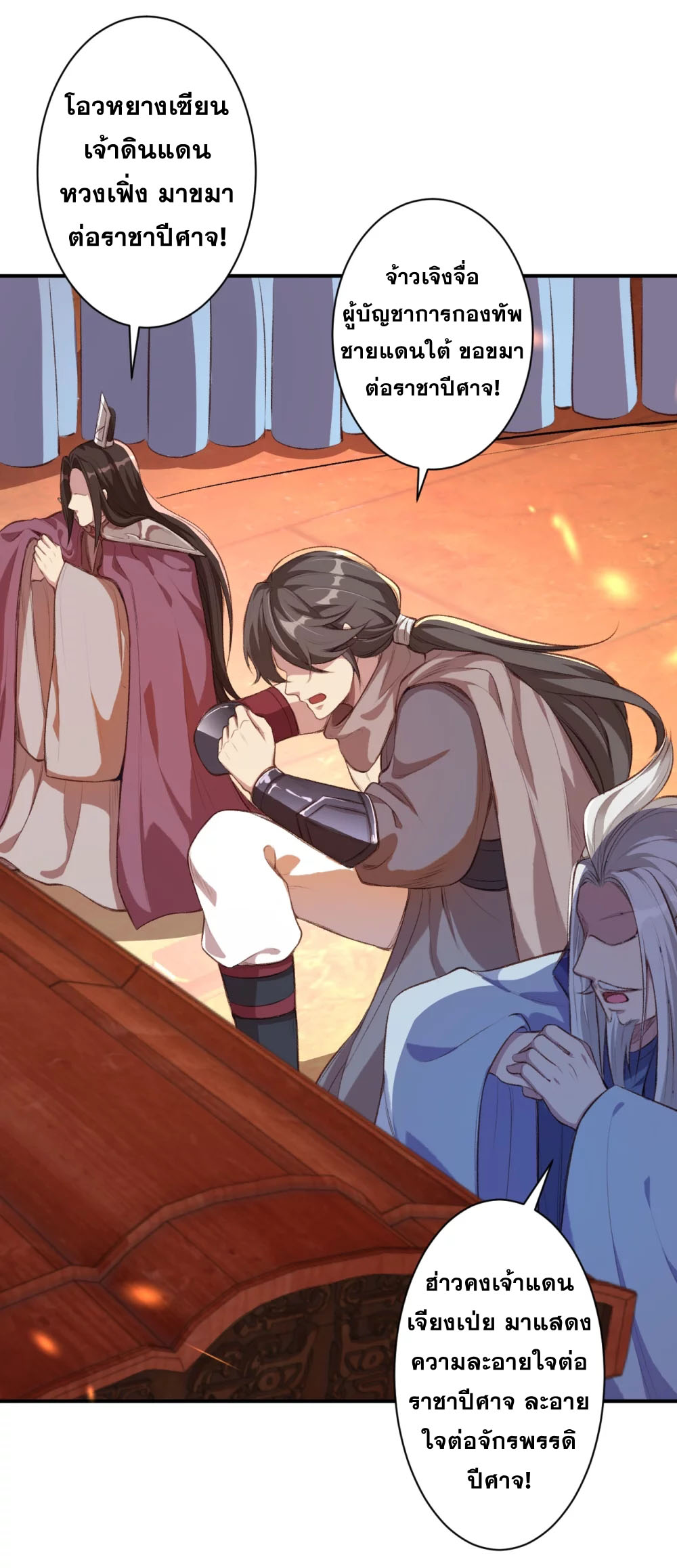 Against the Gods - อสูรพลิกฟ้า ตอนที่ 320 หน้า 3