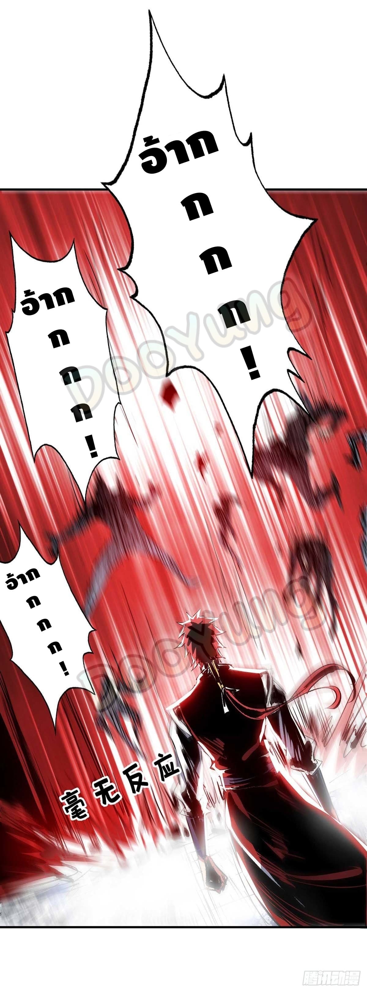 Eternal first son-in-law ตอนที่ 138 หน้า 17