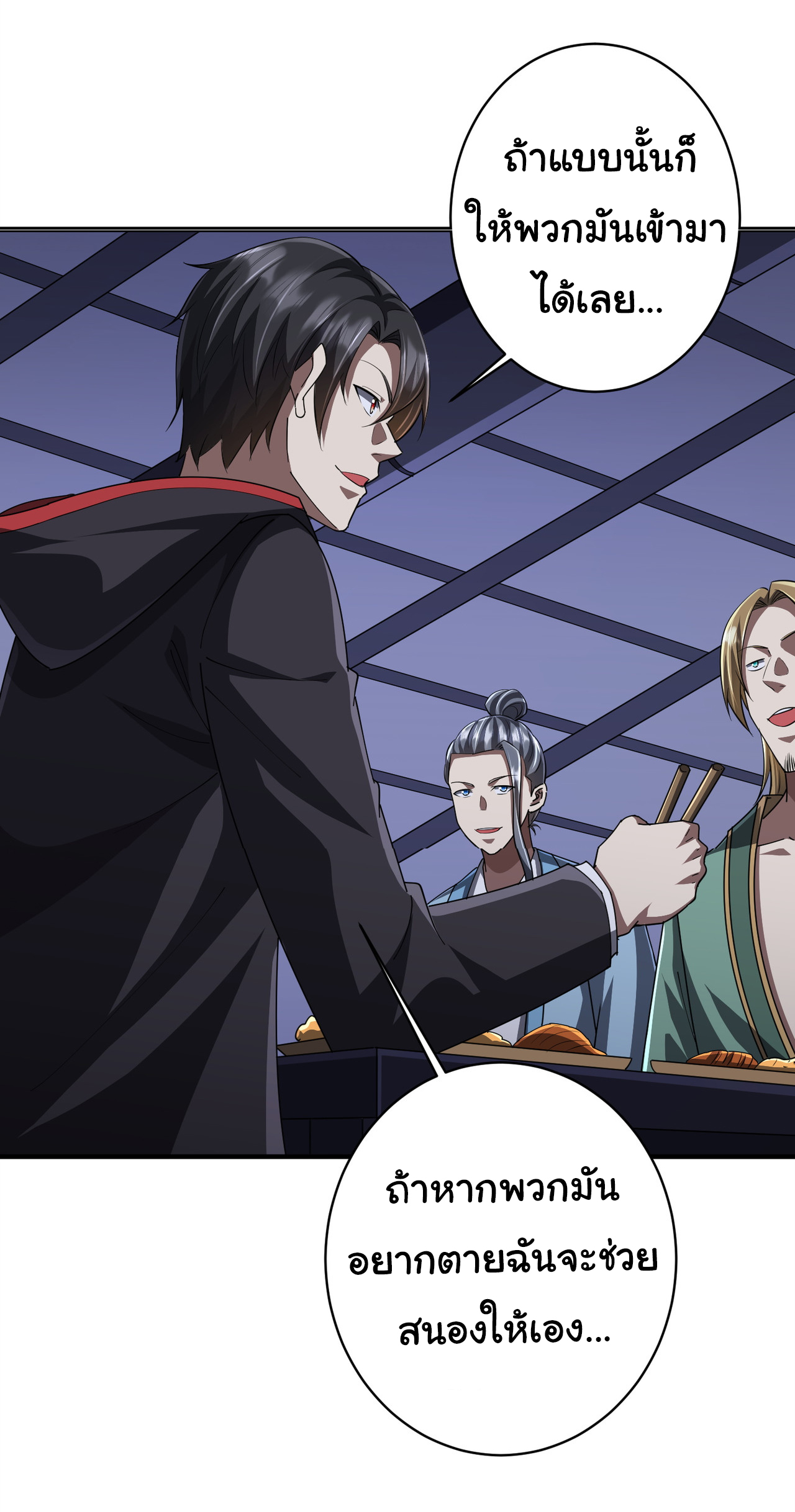 Start with trillions of coins ตอนที่ 68 หน้า 17