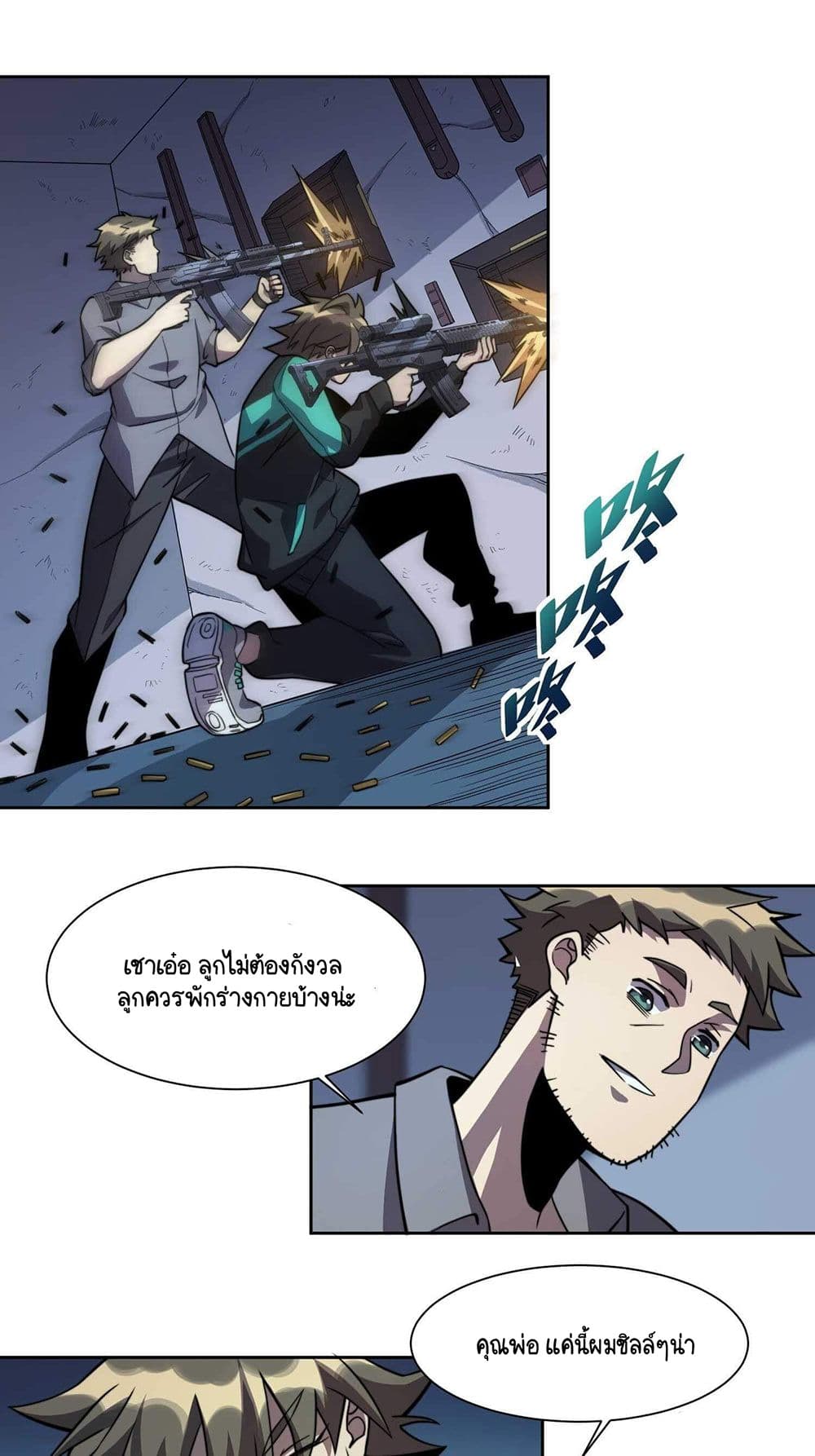 ผู้คนบนโลกใบนี้ช่างโหดร้าย(Earthlings are Insane) ตอนที่ 9 หน้า 14