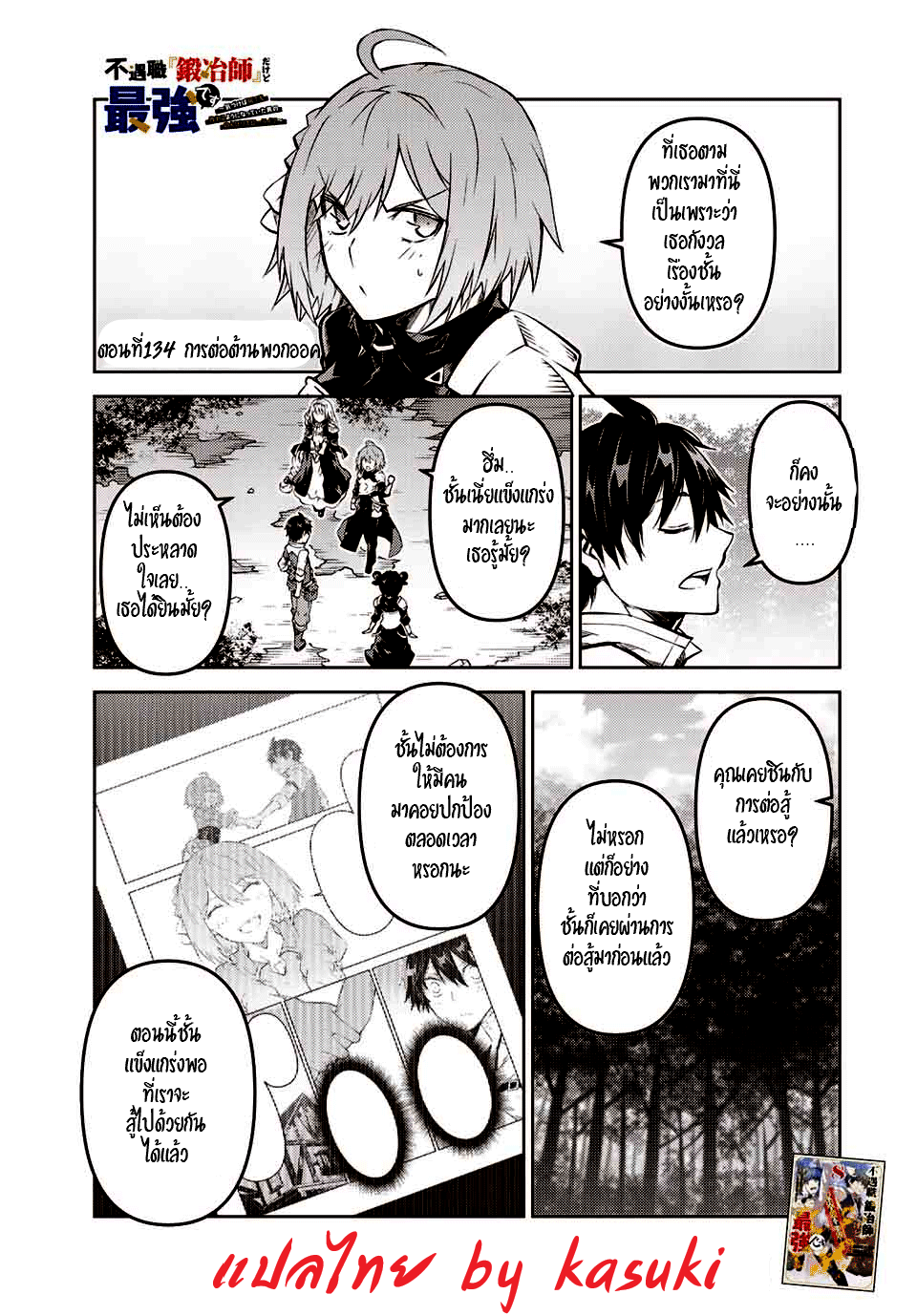 FUGUUSHOKU “KAJISHI” DAKEDO SAIKYOU DESU อาชีพสุดอ่อน(ช่างตีเหล็ก)แต่โคตรโกง ตอนที่ 133 หน้า 2