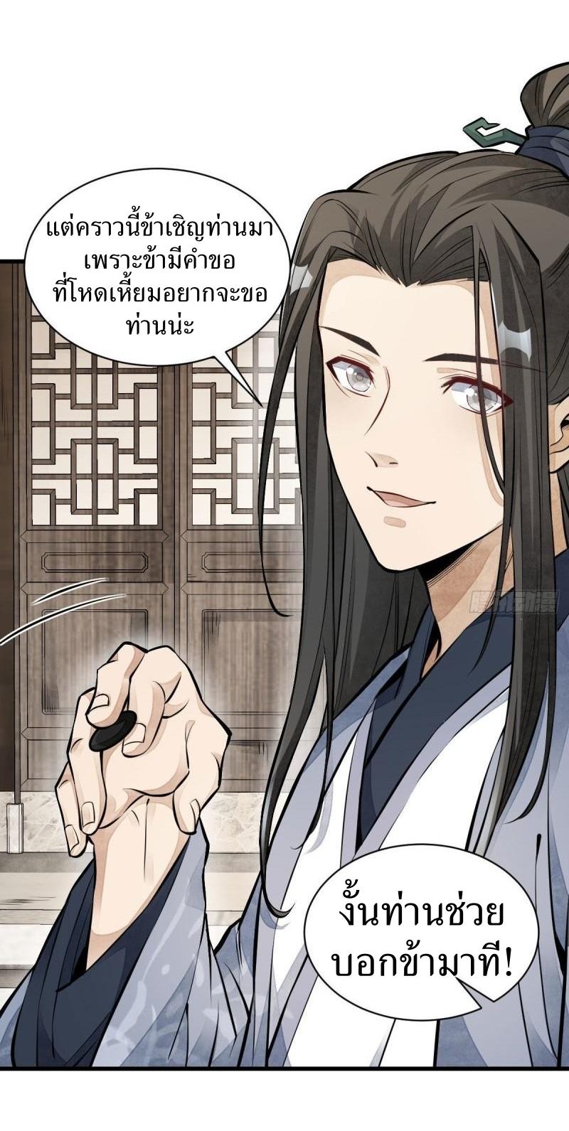 Lan Ke Qi Yuan ตอนที่ 111 หน้า 39