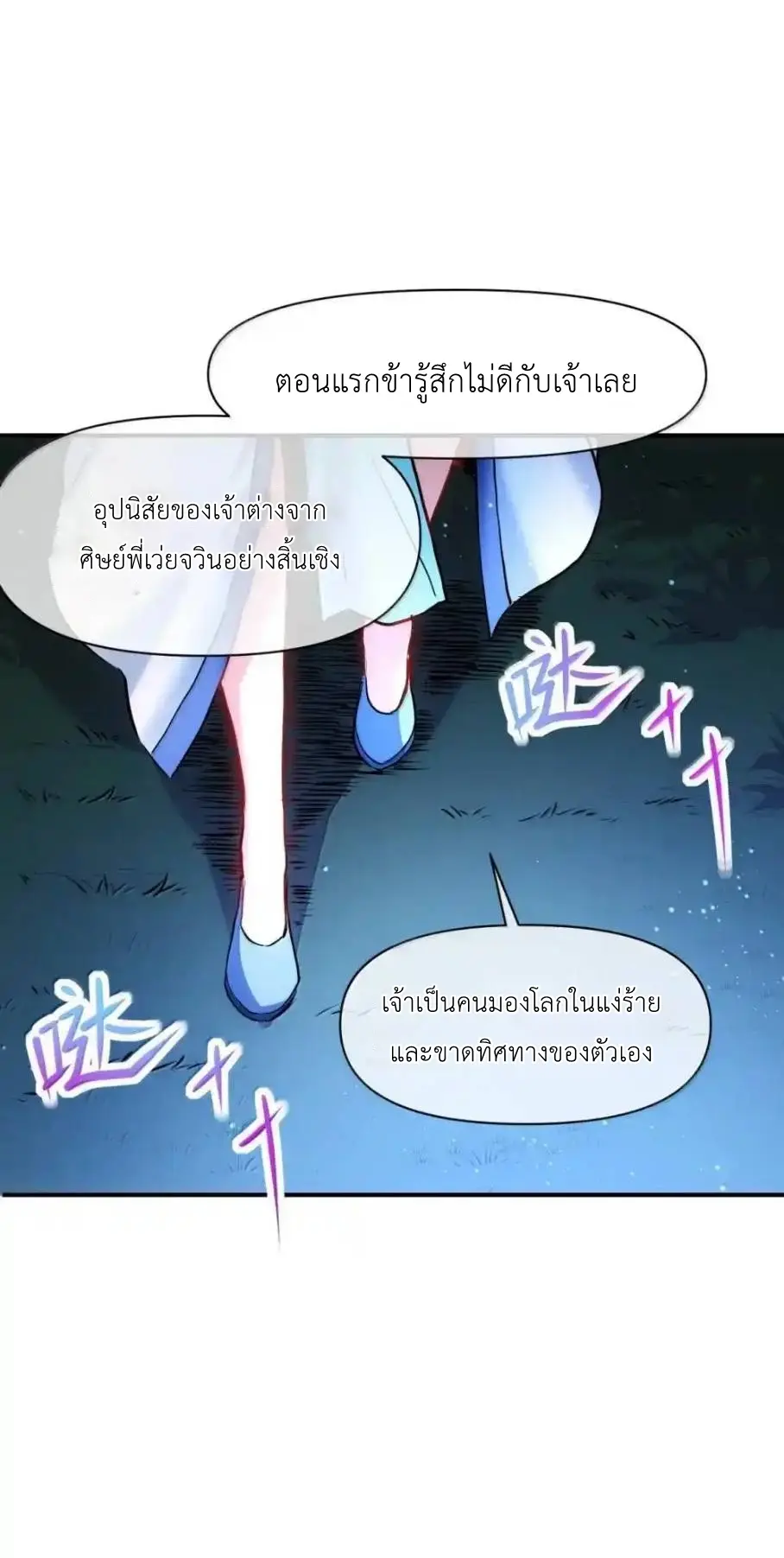 Travel through the world of cultivation, but you can connect to the Internet (ซีซั่น1) ตอนที่ 27 หน้า 51
