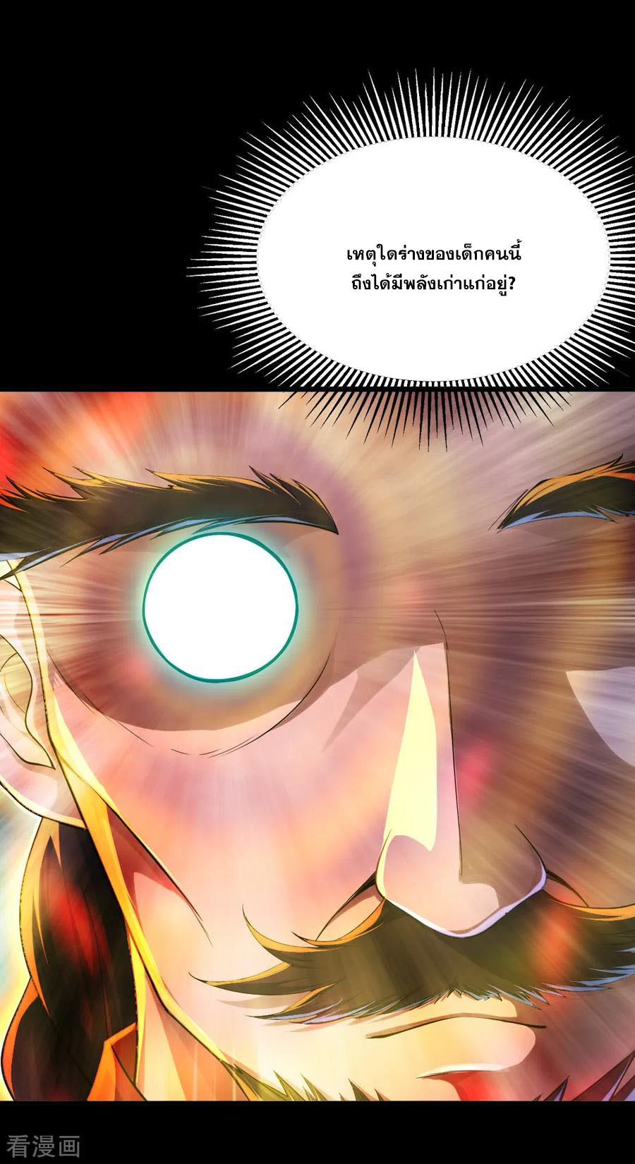 เทพอสูรสยบฟ้า ตอนที่ 82 หน้า 11