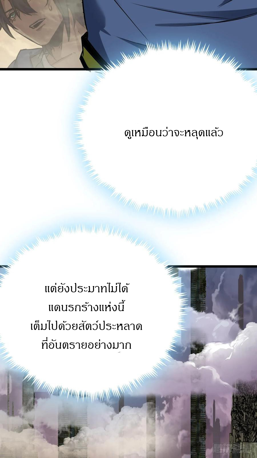 ผมโหดที่สุดในเกมนี้นะครับ ตอนที่ 1 หน้า 25