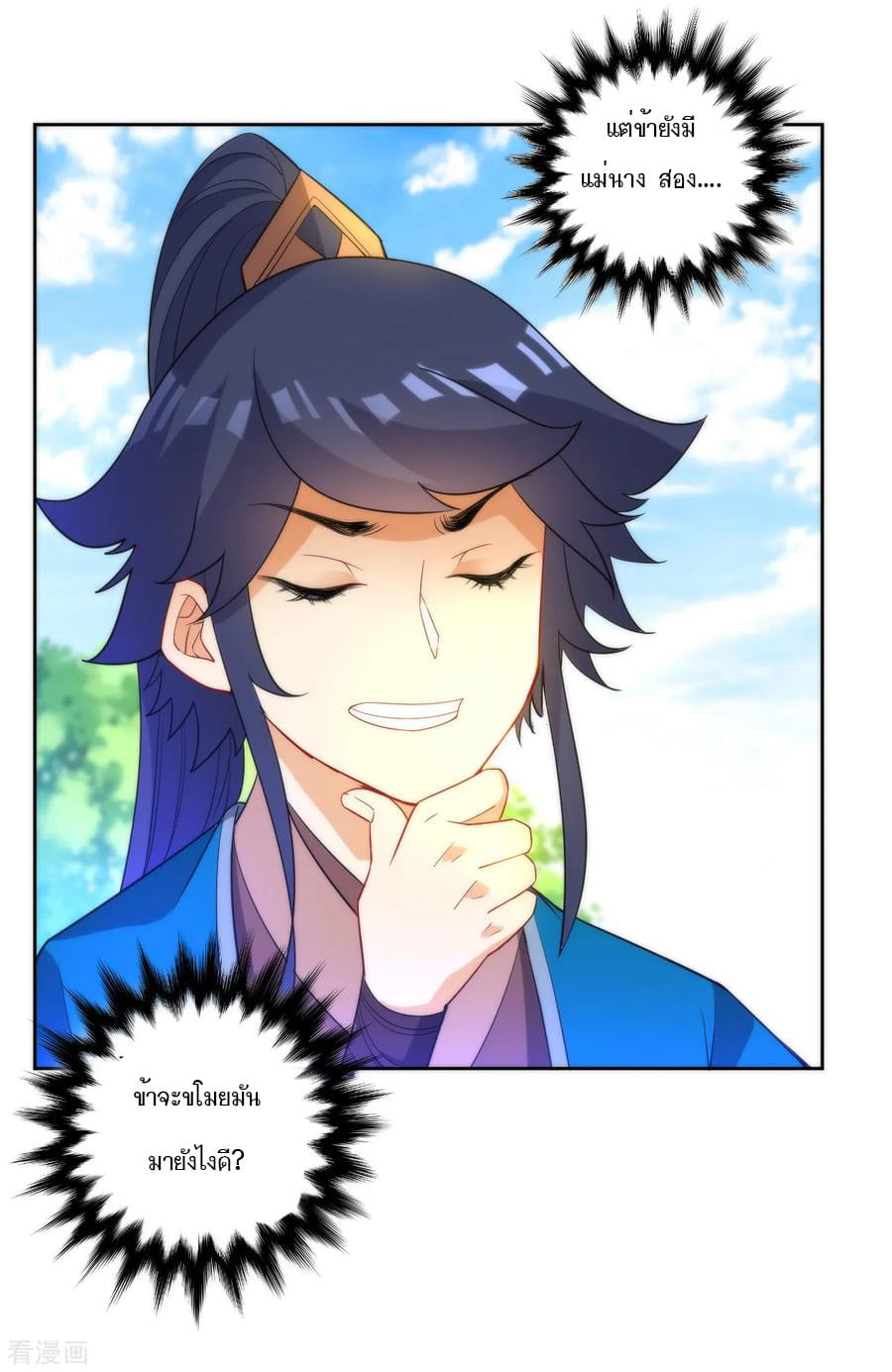 ข้ารับใช้ชั้นหนึ่ง ตอนที่ 53 หน้า 34