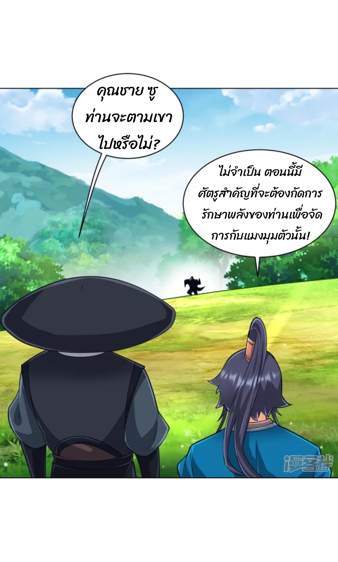 ข้ารับใช้ชั้นหนึ่ง ตอนที่ 270 หน้า 27