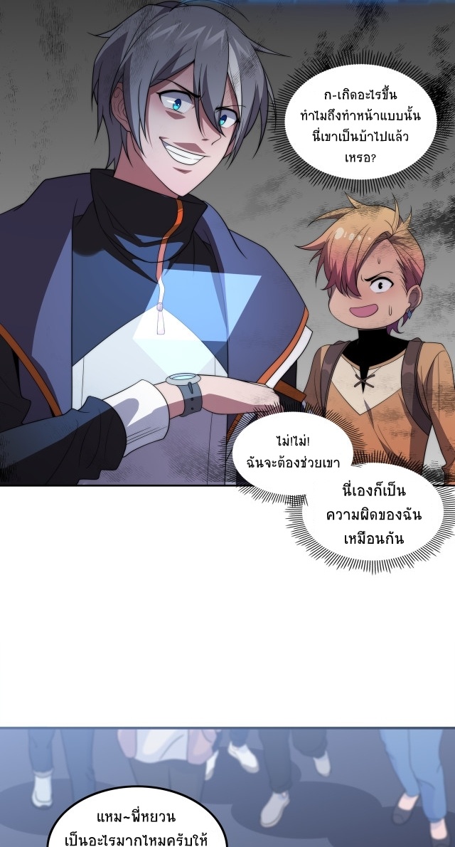 ยุคสมัยแห่งยีน ตอนที่ 15 หน้า 43