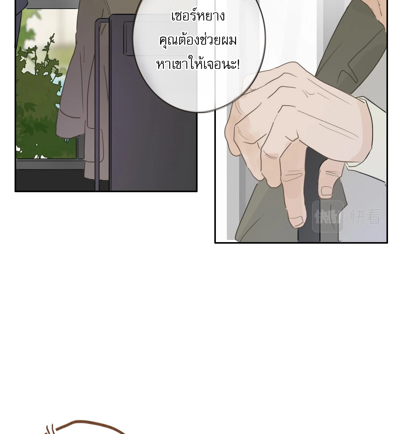 บันทึกดอกซากุระ ตอนที่ 12 หน้า 9