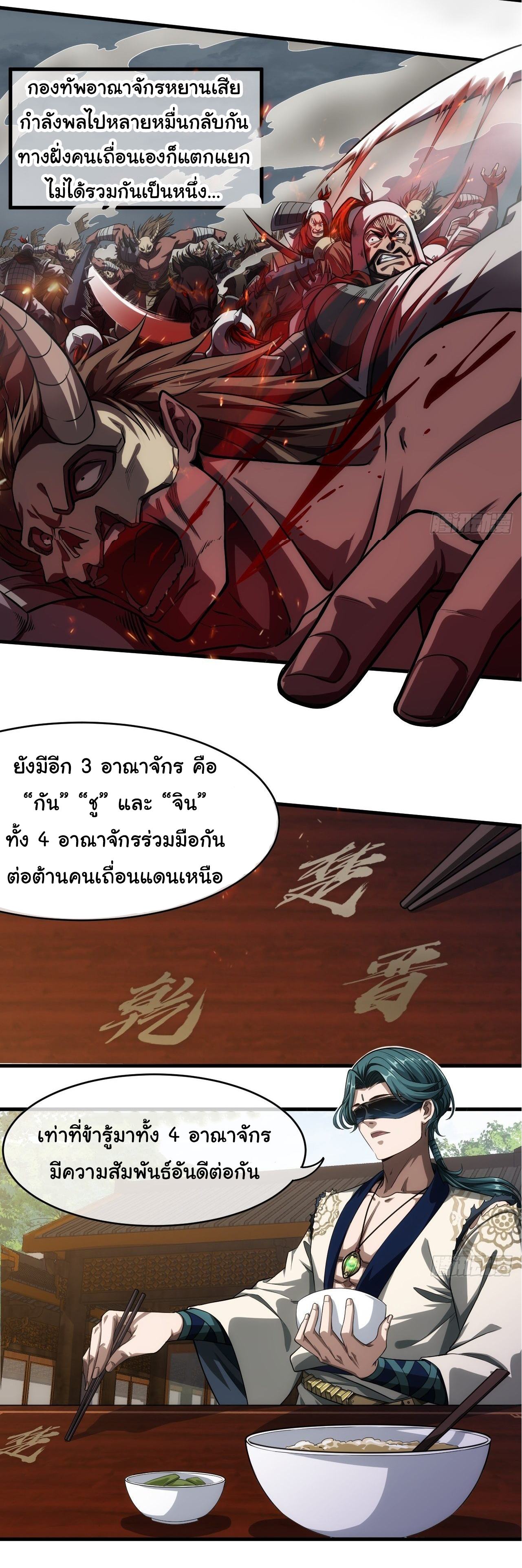 Demon Emperor ตอนที่ 6 หน้า 6