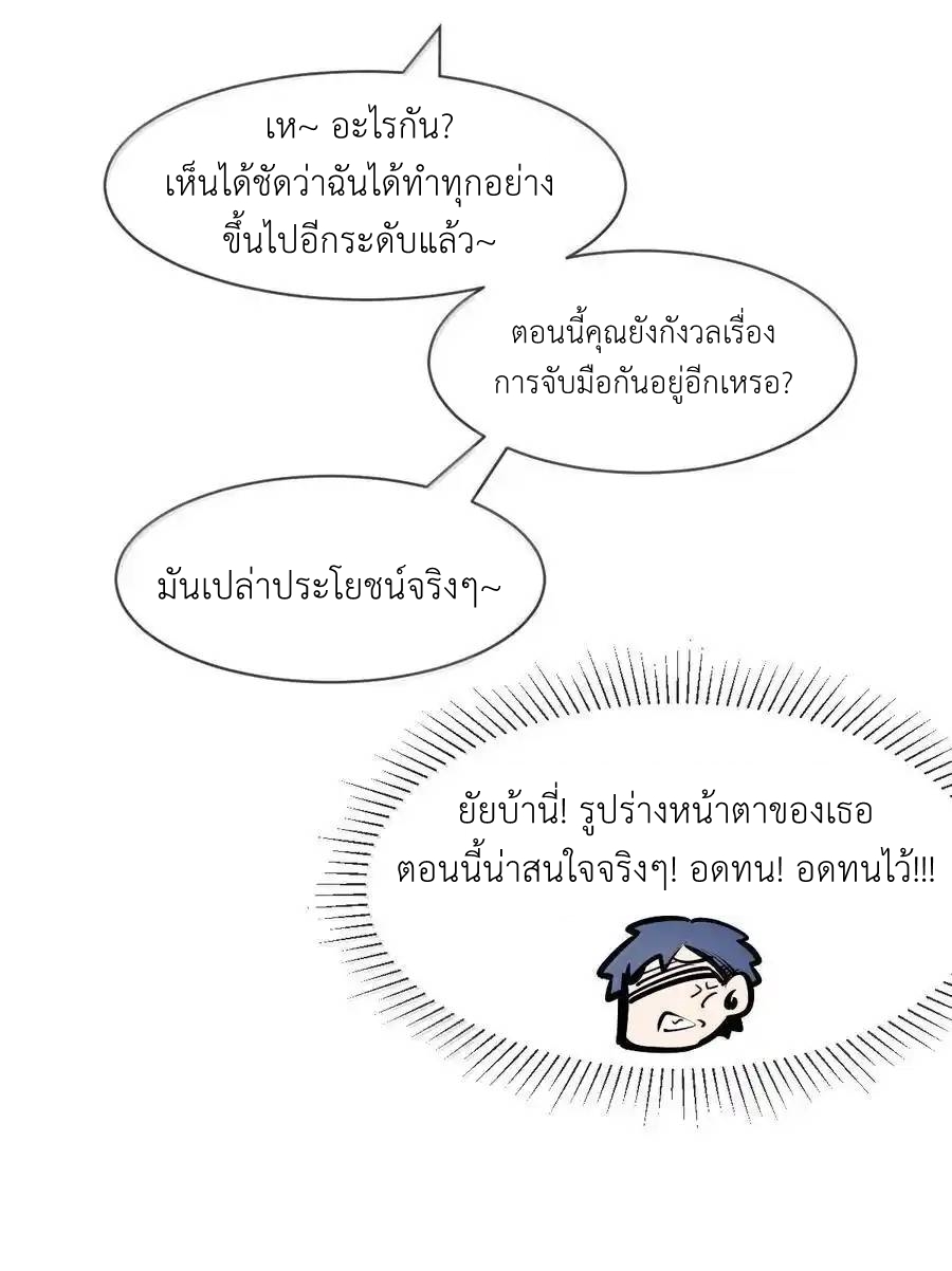 Demon x Angel can't get along! ตอนที่ 149 หน้า 66