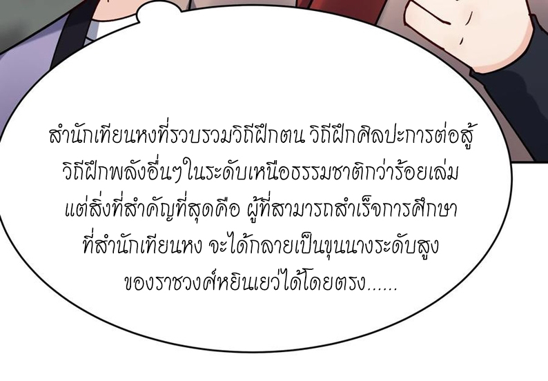 The Villain of Destiny วายร้ายแห่งโชคชะตา! ตอนที่ 99 หน้า 23