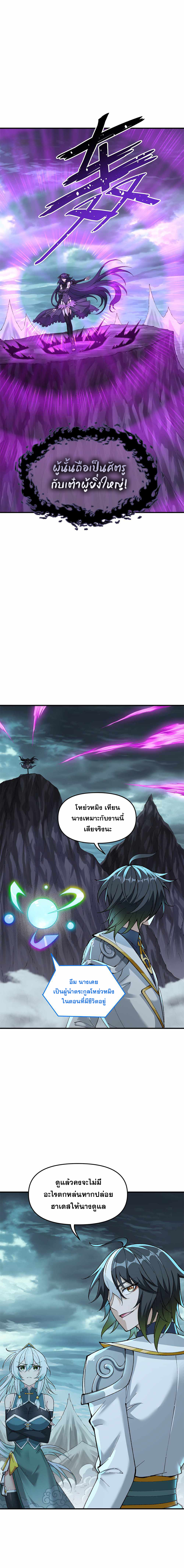 ผู้ยิ่งใหญ่มิได้โง่เสียหน่อย(The Heavenly Path Is Not Stupid) ตอนที่ 9 หน้า 21