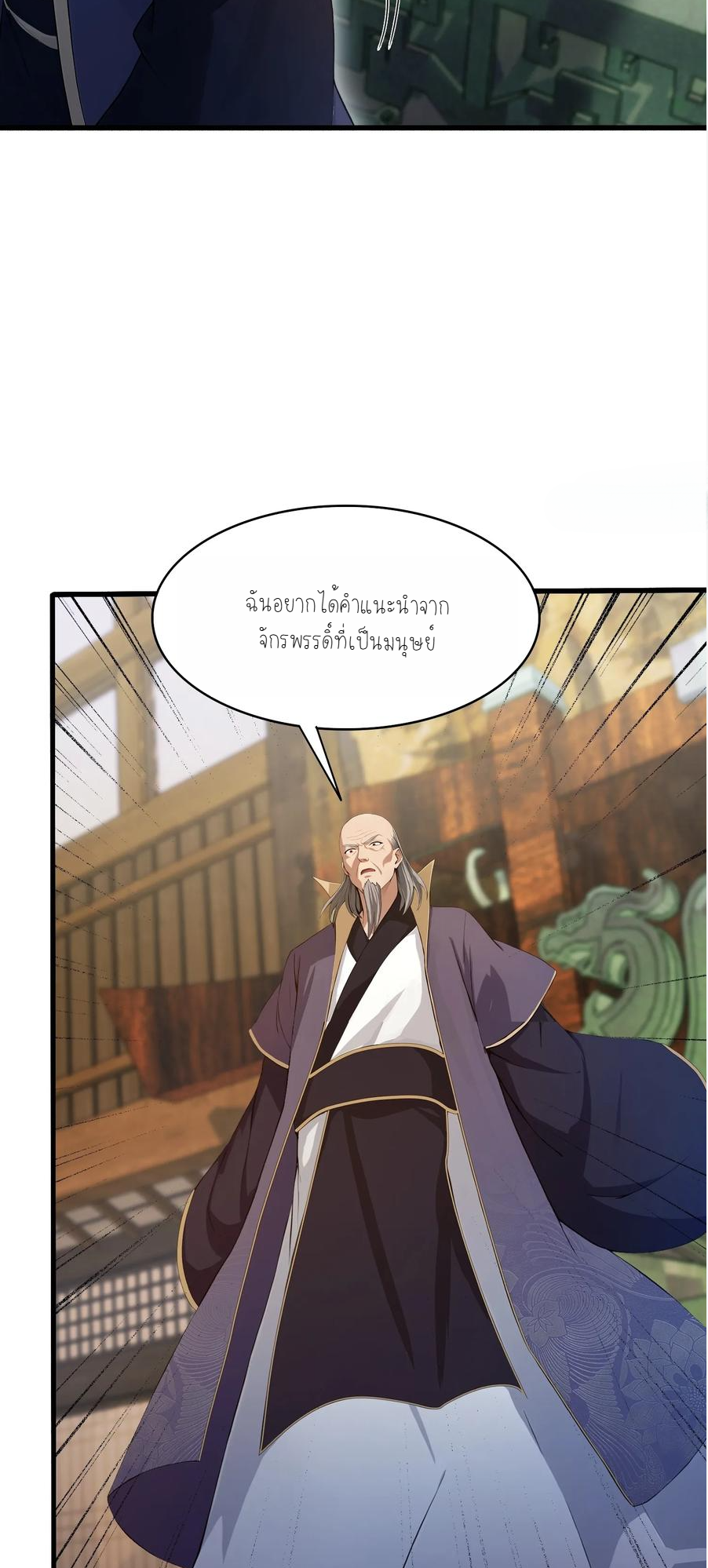 ฉันเป็นไม่รู้ตัวเองว่าโหด~ ตอนที่ 20 หน้า 27