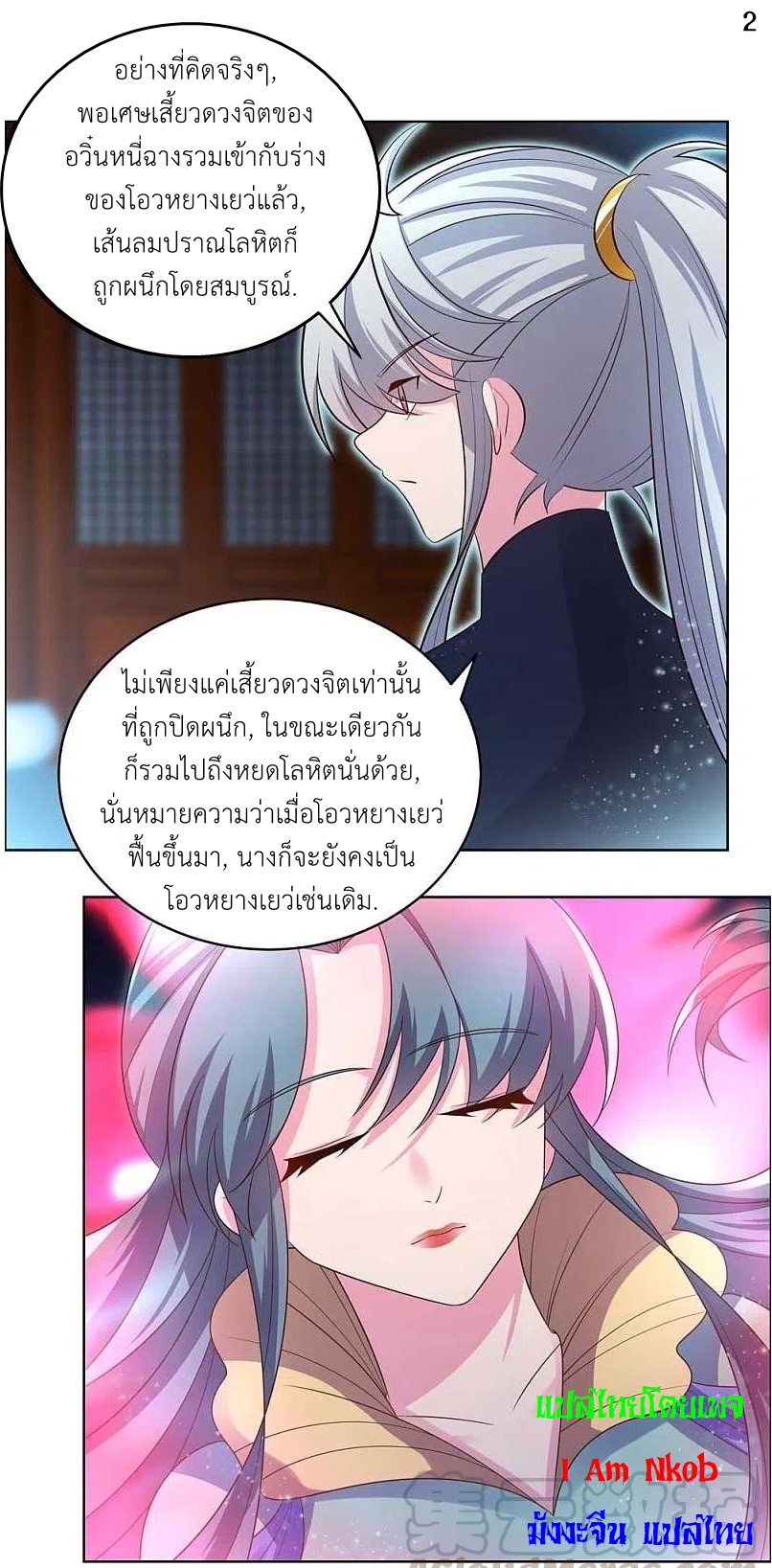 Above All Gods เทพยุทธเหนือเทวะ ตอนที่ 200 หน้า 3
