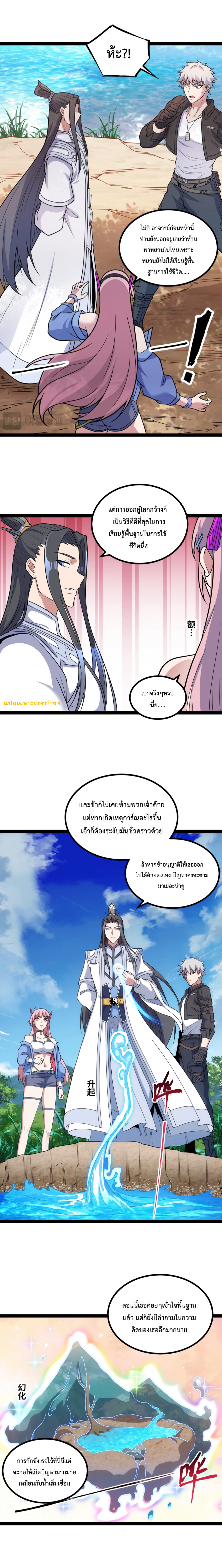 ข้านี่แหละผู้ที่แข็งแกร่งที่สุดในต่างโลก (ชนจีน) ตอนที่ 33 หน้า 3