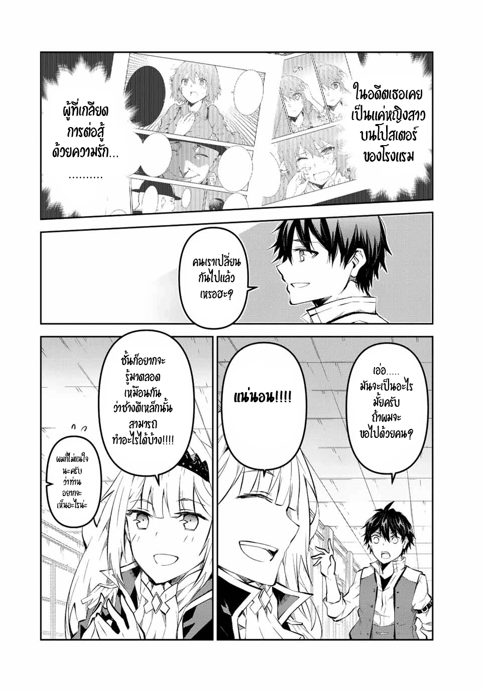 FUGUUSHOKU “KAJISHI” DAKEDO SAIKYOU DESU อาชีพสุดอ่อน(ช่างตีเหล็ก)แต่โคตรโกง ตอนที่ 132 หน้า 7