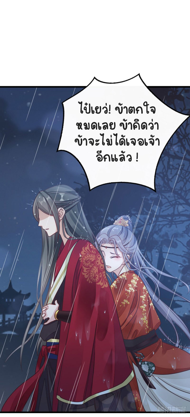 ระบบเปลี่ยนชะตายัยตัวร้าย ตอนที่ 47 หน้า 19