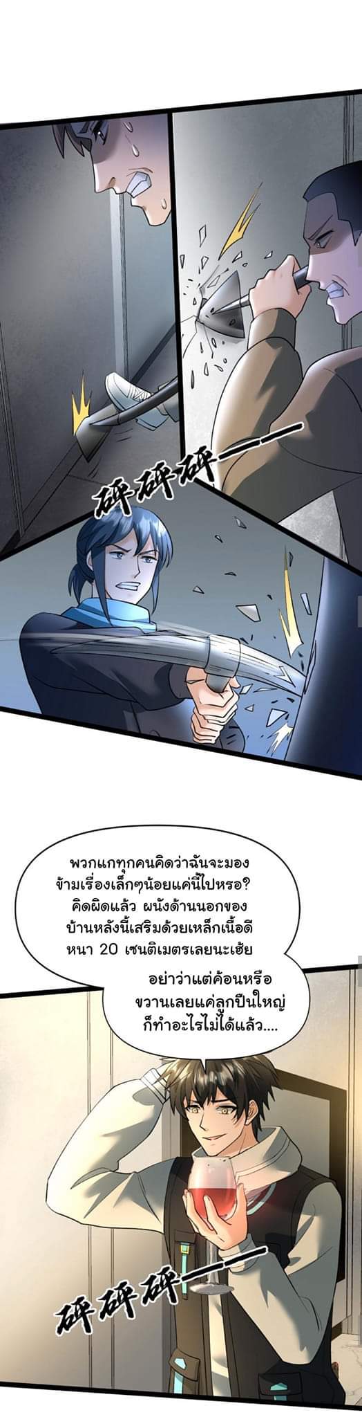 Freezing the World：I Built a Doomsday Safehouse ตอนที่ 31 หน้า 6