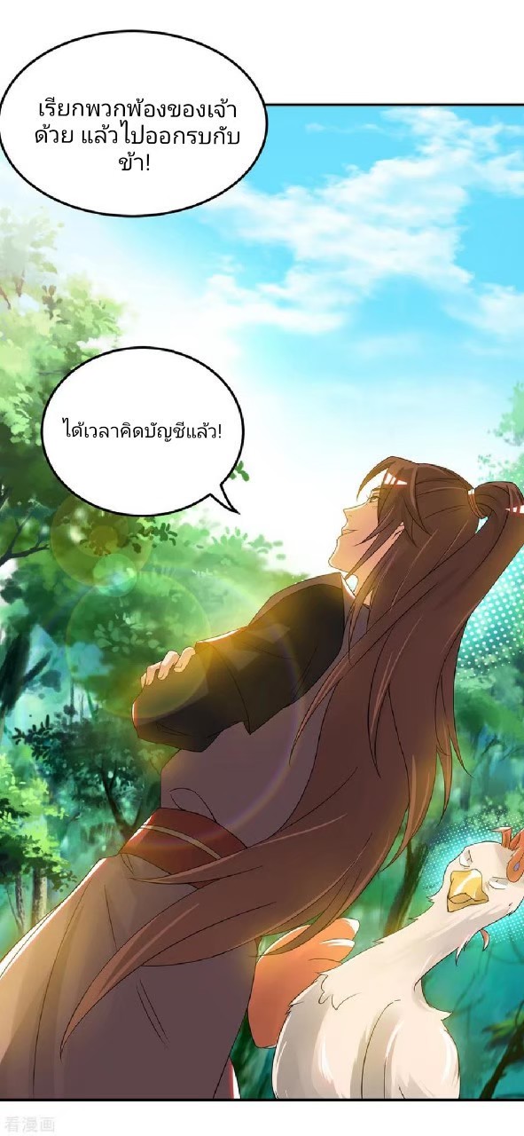 ราชันย์ผงาดโลกันตร์ ตอนที่ 22 หน้า 32