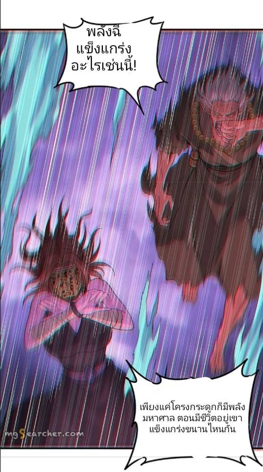 ข้าคือเต๋าสวรรค์ ตอนที่ 7 หน้า 33