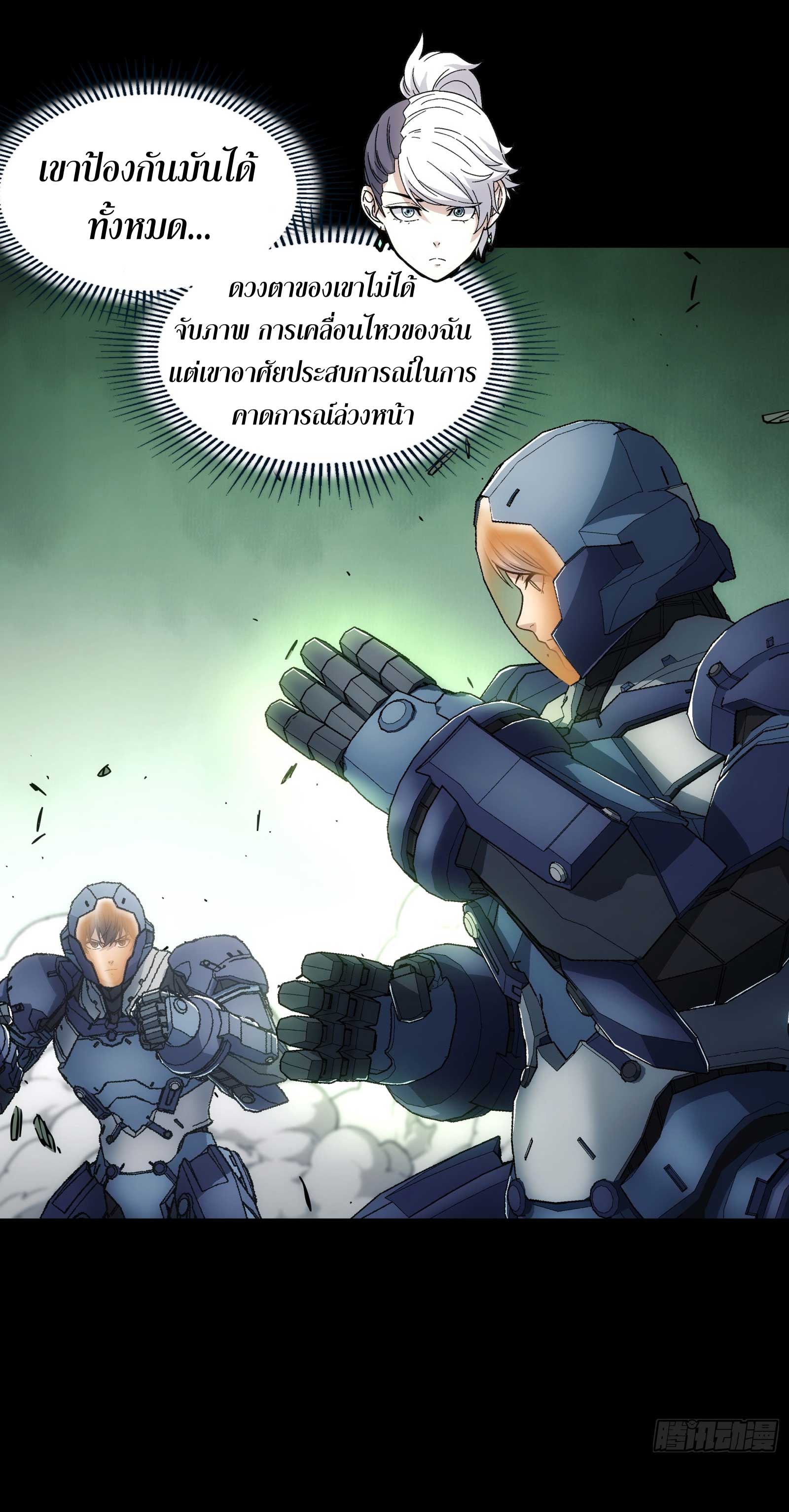 Steel Covenant ตอนที่ 16 หน้า 38
