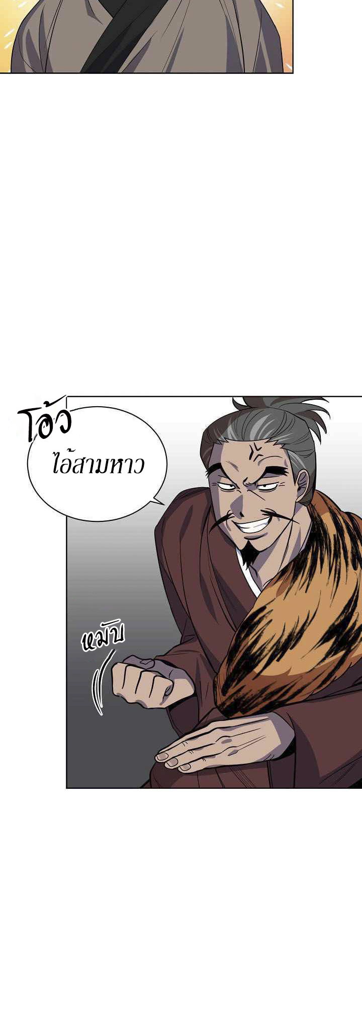 0.3 ราชามังกรเพลิง (จบซีซัน 1) ตอนที่ 13 หน้า 40