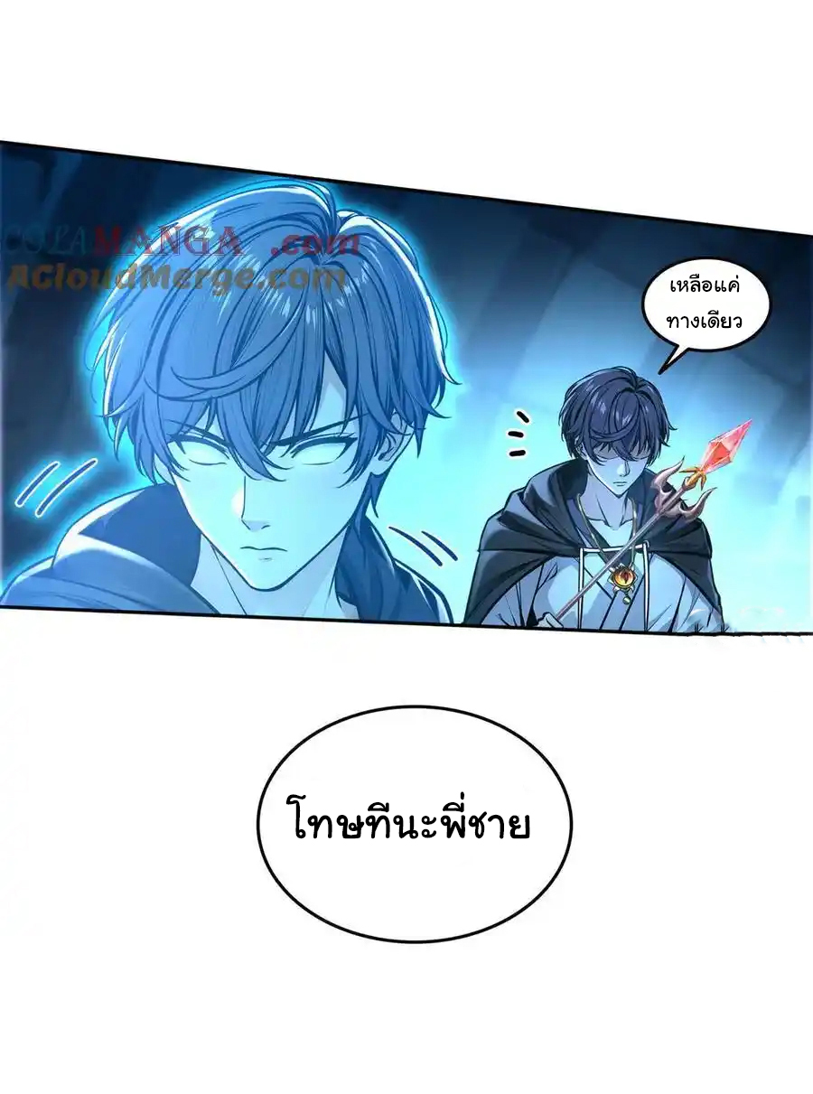 ย้อนเวลากลับมาเป็นจอมเวทย์แห่งความตาย ตอนที่ 26 หน้า 14