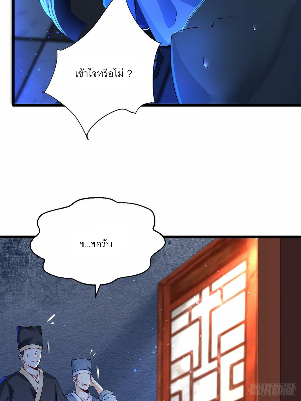 เทพกระบี่มรณะ (ชนจีน) ตอนที่ 4 หน้า 14