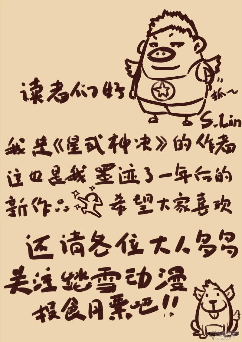 Star Martial God Techniquer ตอนที่ 1 หน้า 12