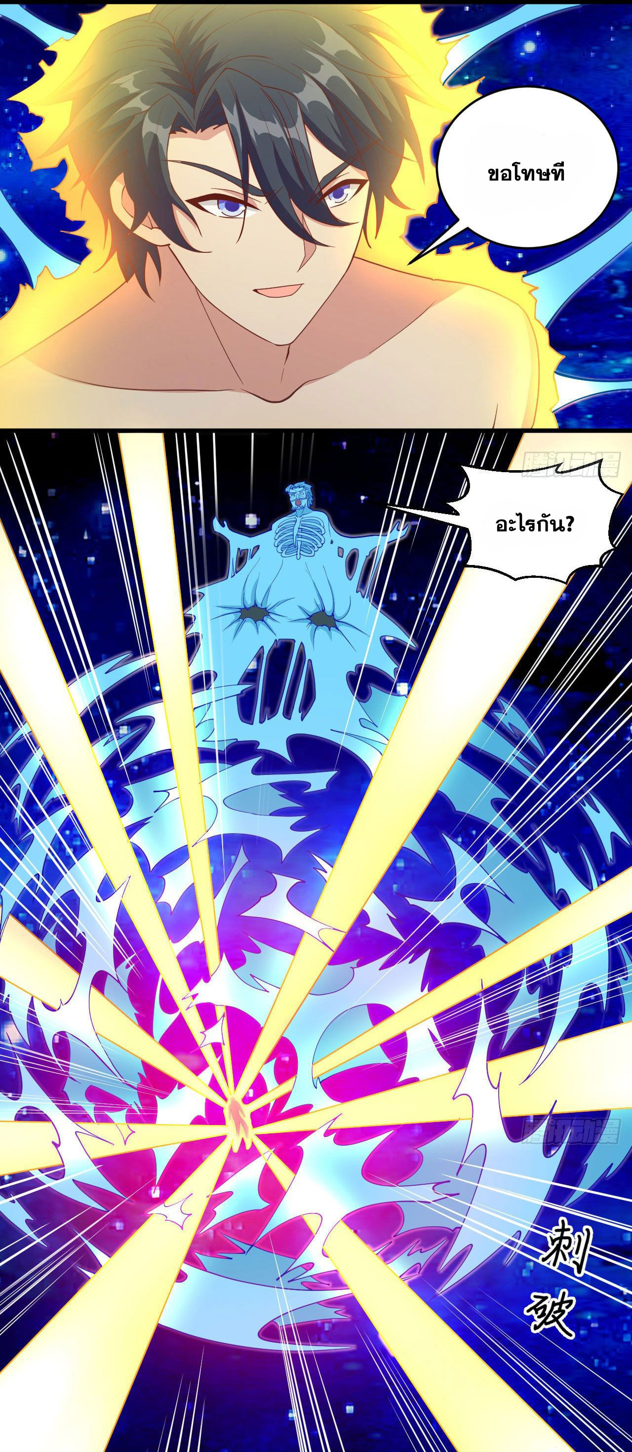 Magician from The Future ตอนที่ 21 หน้า 8