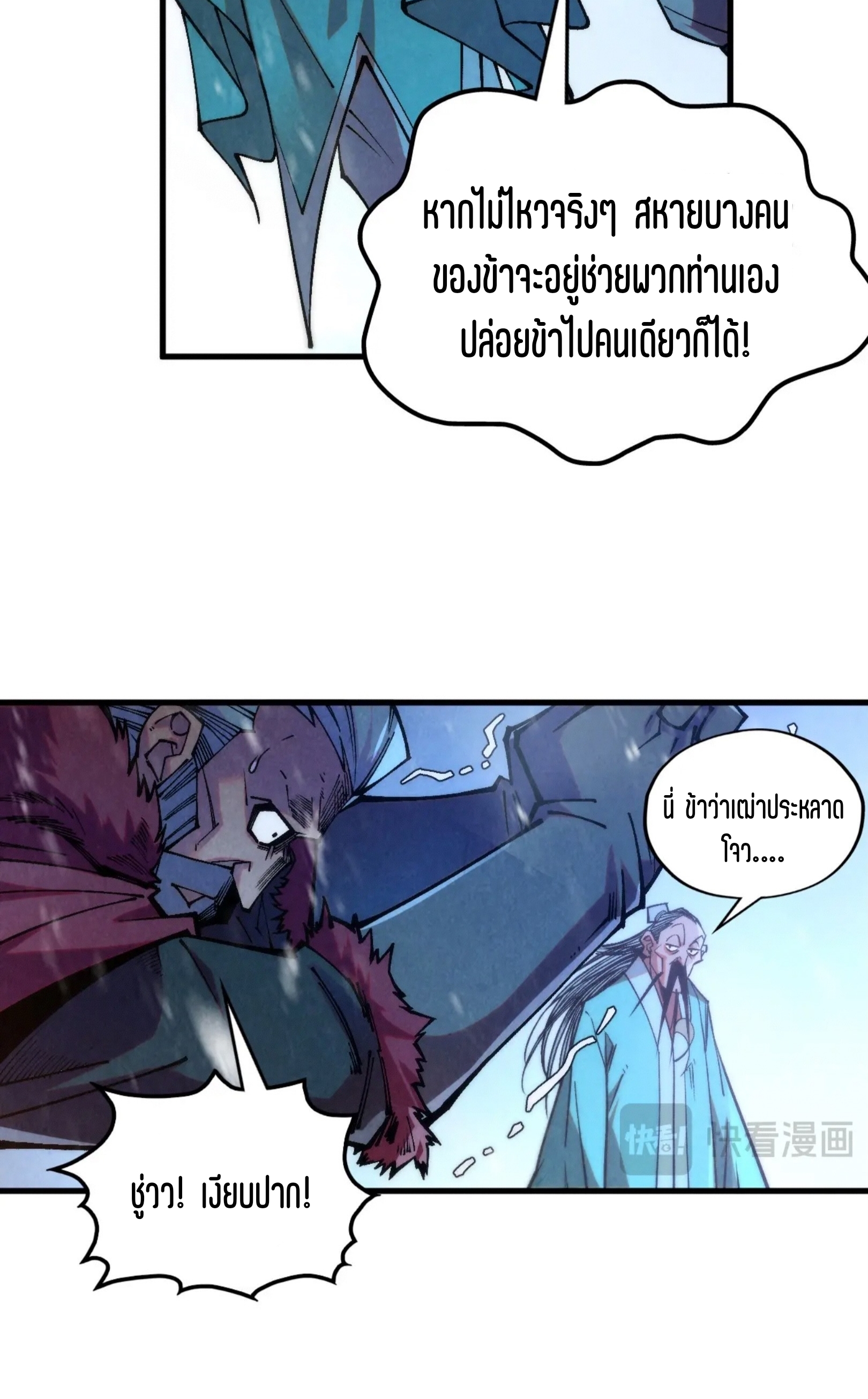 มหาเทพนิรันดร์กาล ตอนที่ 255 หน้า 40