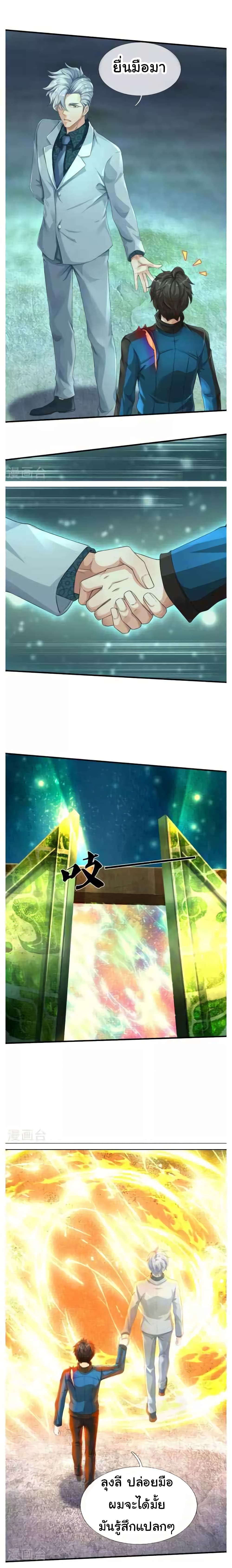 วิญญาณประตูไร้เทียมทาน ตอนที่ 10 หน้า 4