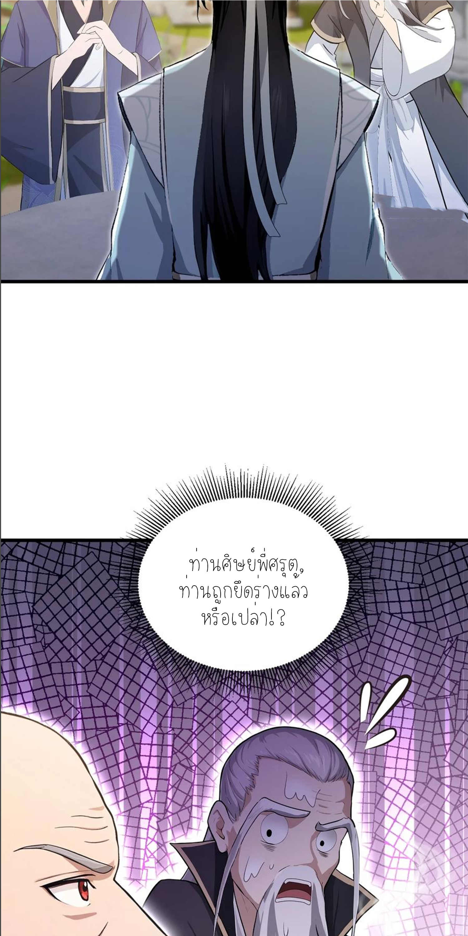 ฉันเป็นไม่รู้ตัวเองว่าโหด~ ตอนที่ 37 หน้า 21