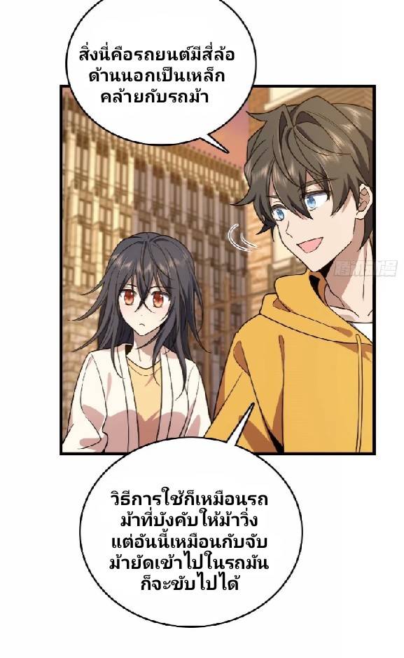 ภรรยาของผมเป็นเทพเซียนที่อยู่มานับพันปี ตอนที่ 10 หน้า 37