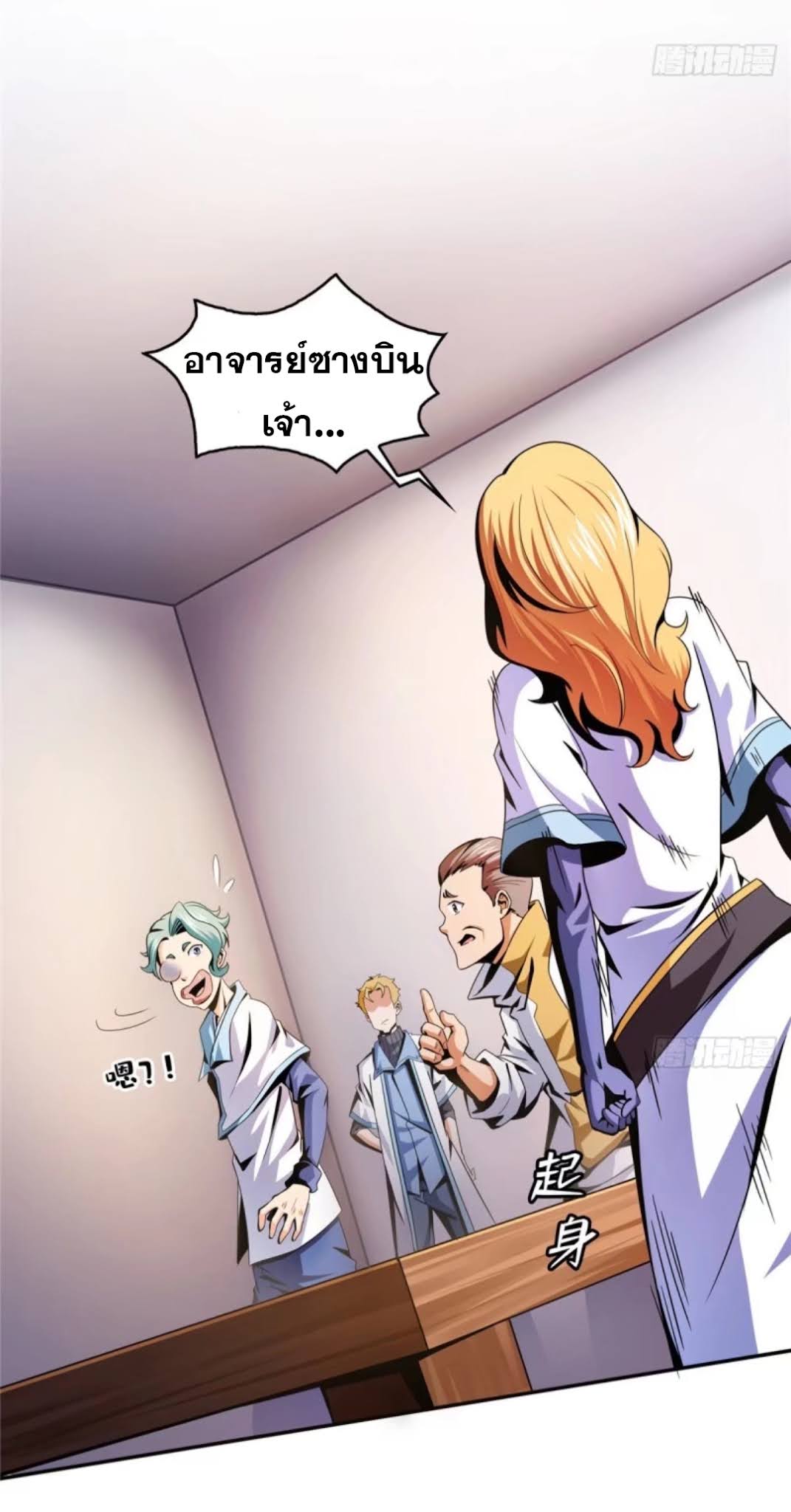 Library Of Heaven's Path ตอนที่ 22 หน้า 6