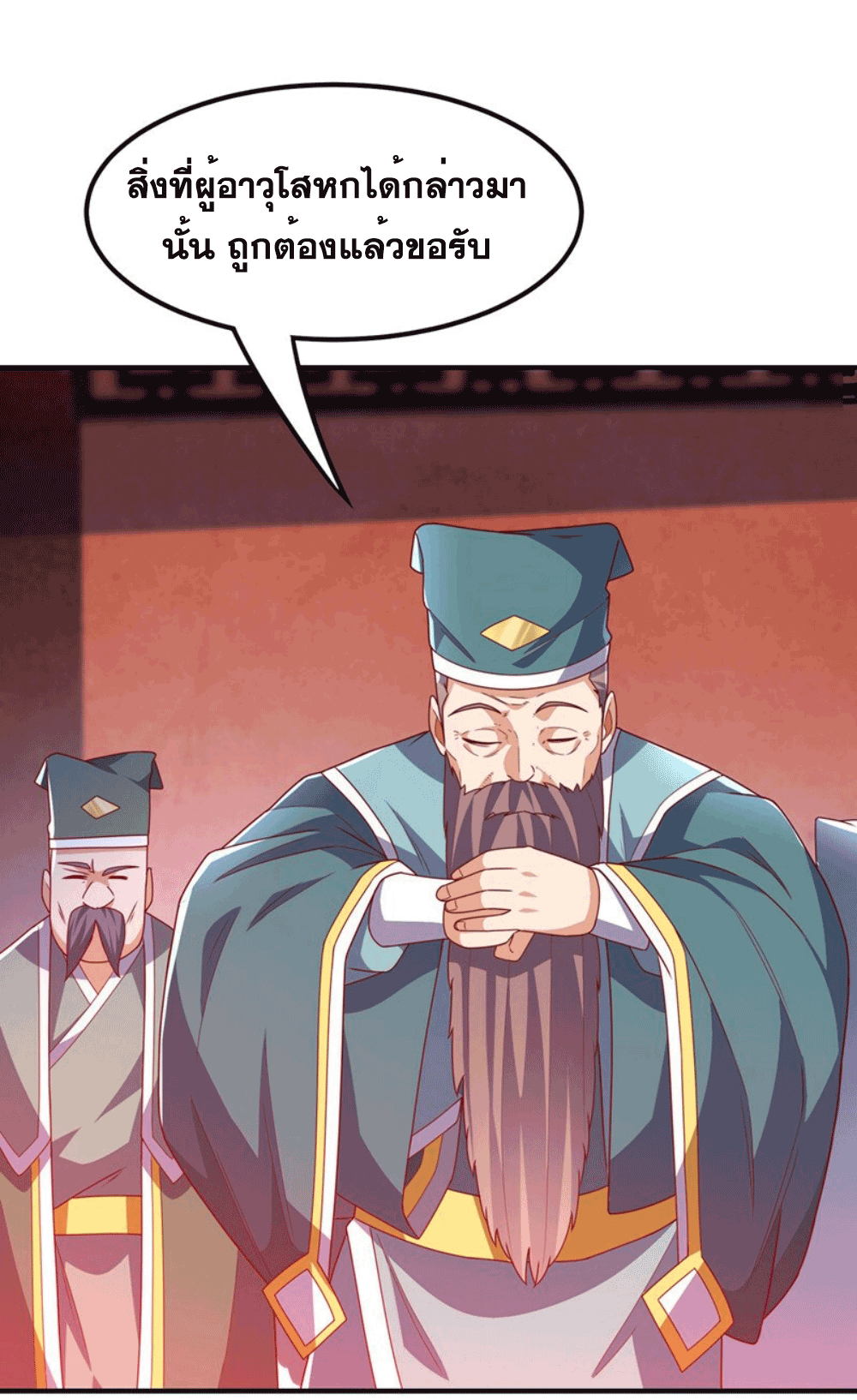 Wu ni ตอนที่ 255 หน้า 14