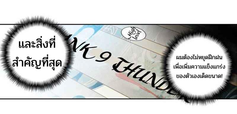 Swallowed star ศึกล้างดวงดาว ตอนที่ 113 หน้า 11