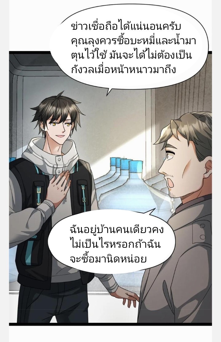 ฉันมีเซฟเฮาว์ในวันโลกาวินาศ ตอนที่ 6 หน้า 12