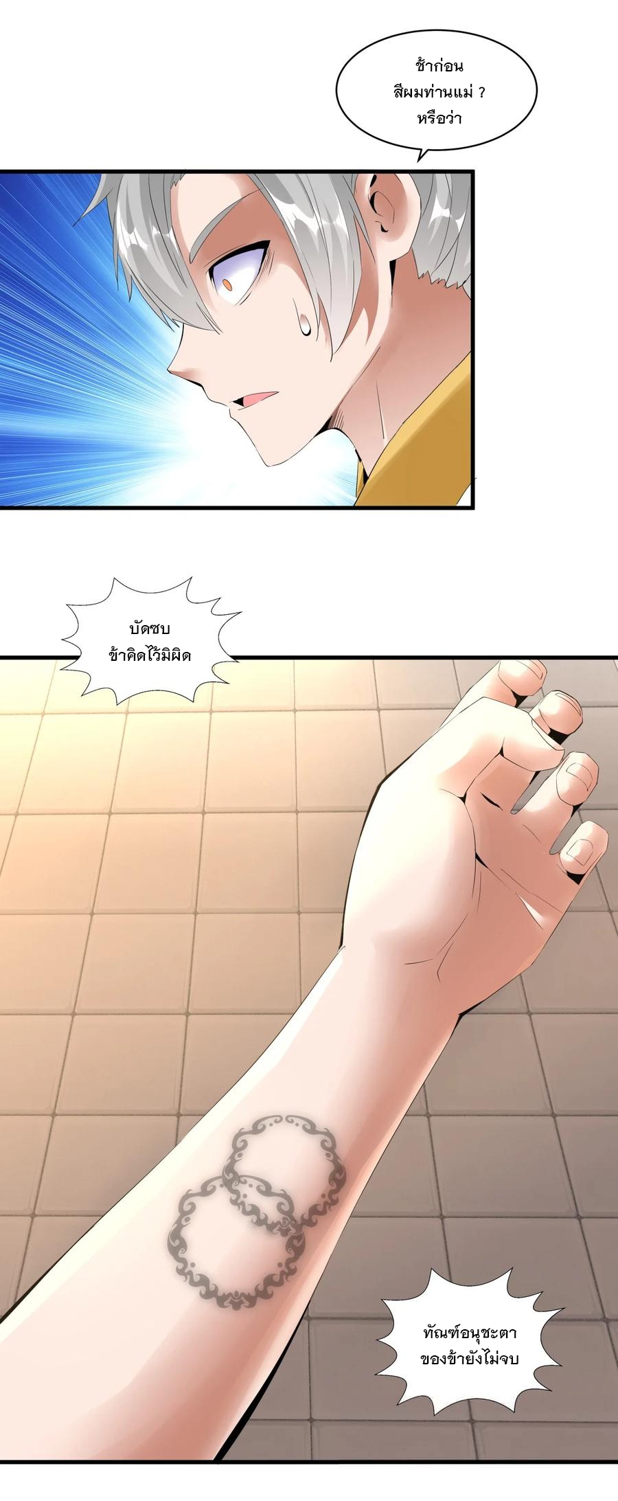 มหาเทพเอกะหมื่นบรรพกาล (จบ) ตอนที่ 58 หน้า 40