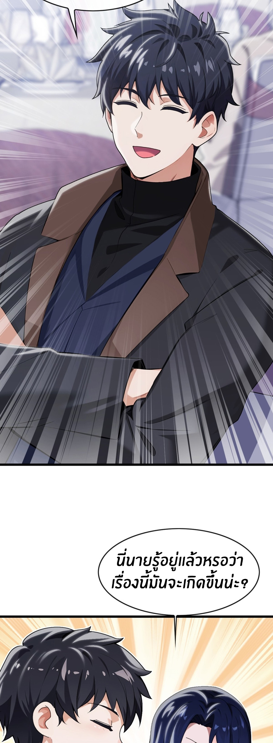 ลงจากภูเขาเพื่อมาเป็นเบ๊ภรรยา ตอนที่ 11 หน้า 23