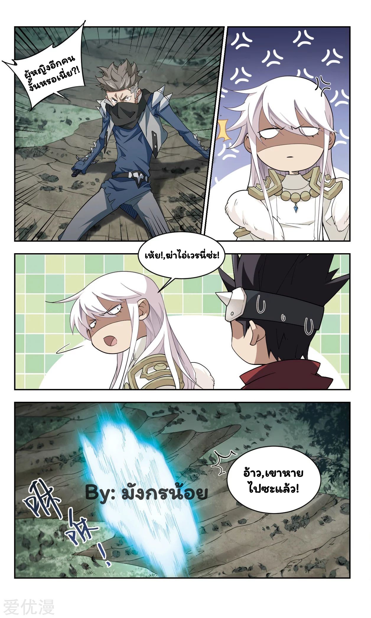 จอมเวทย์กังฟู ตอนที่ 53 หน้า 24