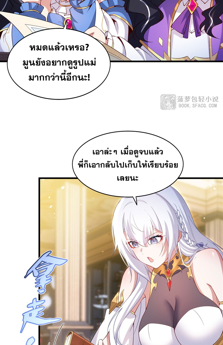 Shut Up, Evil Dragon! I don't want to raise a child with you anymore ตอนที่ 38 หน้า 16